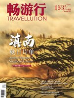 Travellution 畅游行